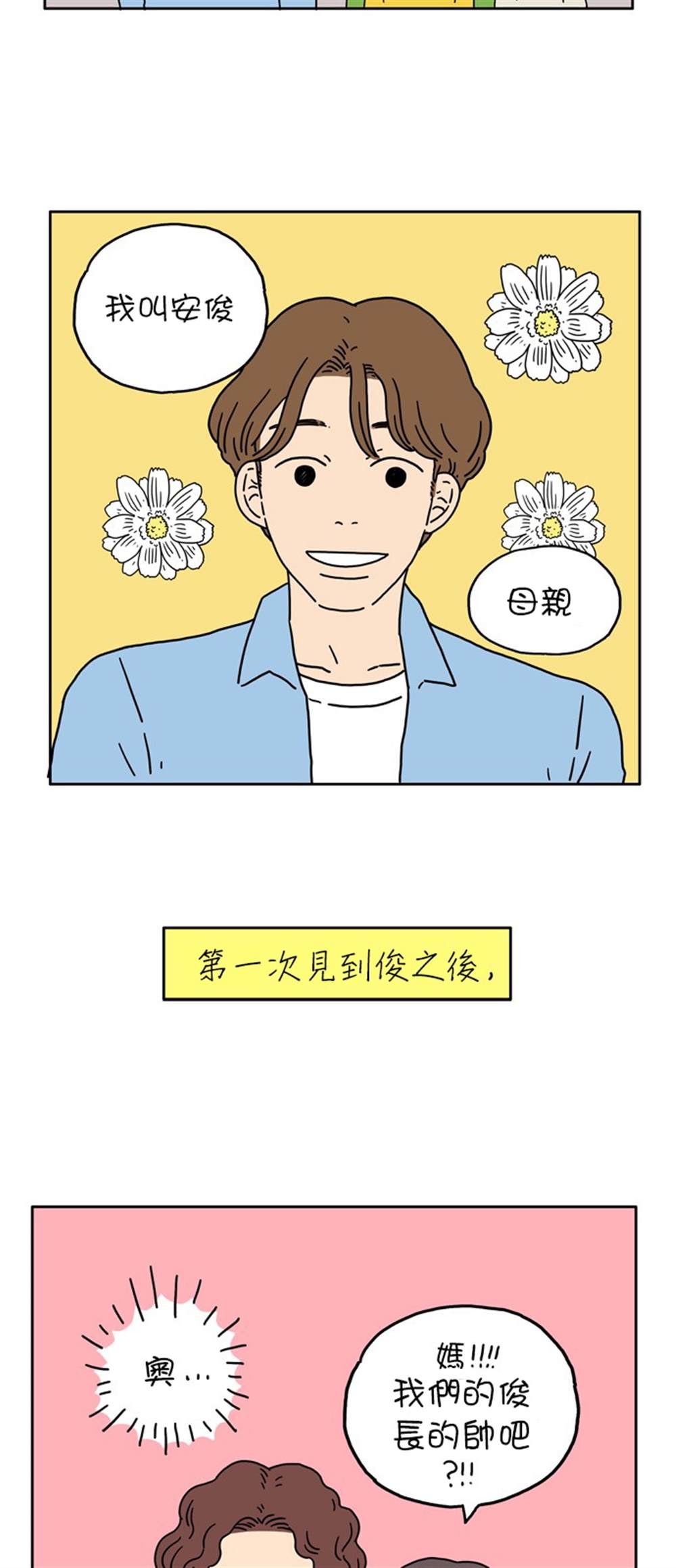 《29岁的我们》漫画最新章节第5话免费下拉式在线观看章节第【14】张图片