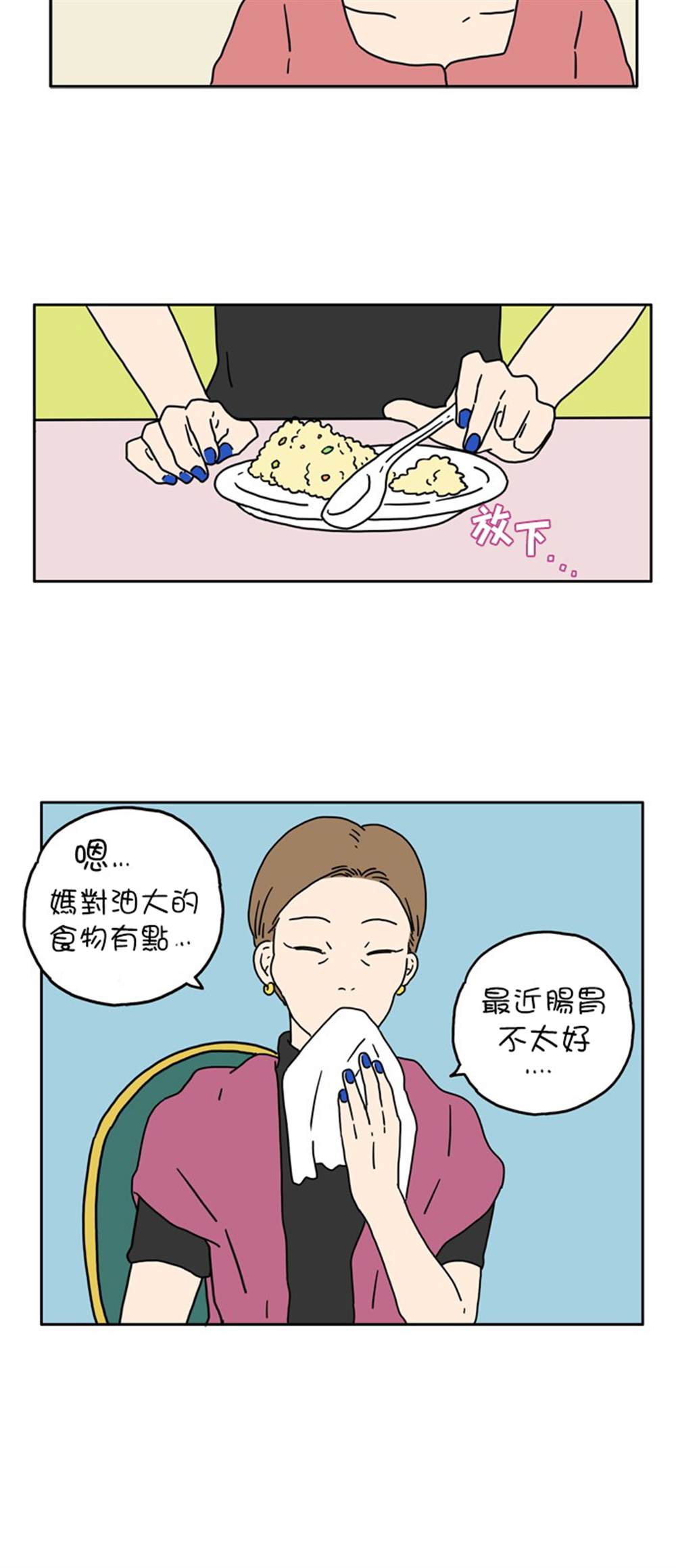 《29岁的我们》漫画最新章节第5话免费下拉式在线观看章节第【22】张图片