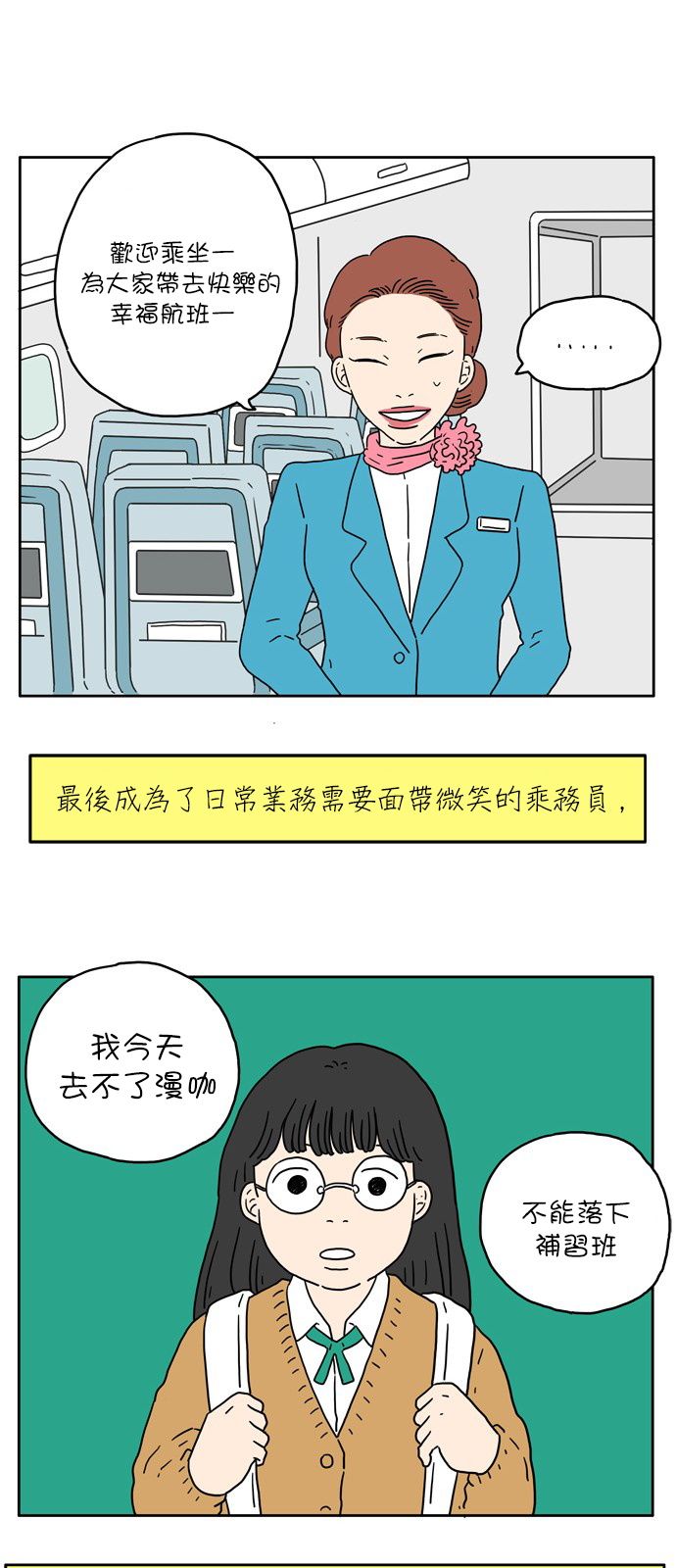 《29岁的我们》漫画最新章节第1话免费下拉式在线观看章节第【21】张图片