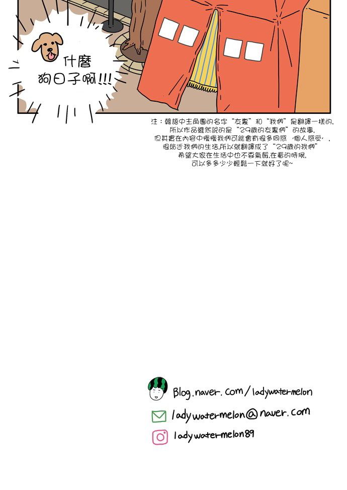 《29岁的我们》漫画最新章节第1话免费下拉式在线观看章节第【30】张图片