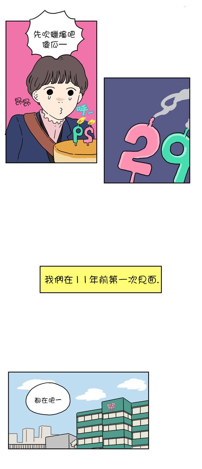 《29岁的我们》漫画最新章节第1话免费下拉式在线观看章节第【16】张图片