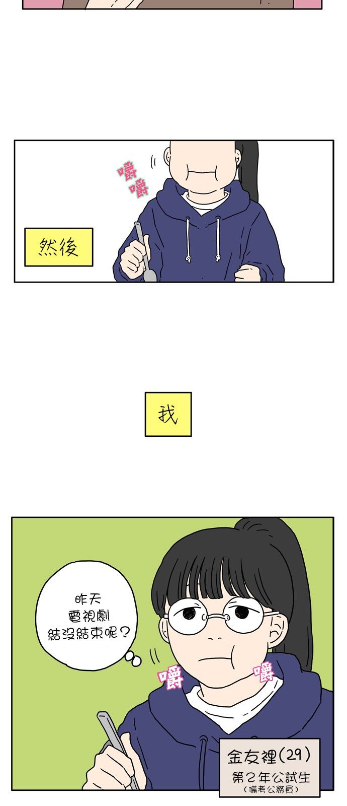 《29岁的我们》漫画最新章节第4话免费下拉式在线观看章节第【7】张图片