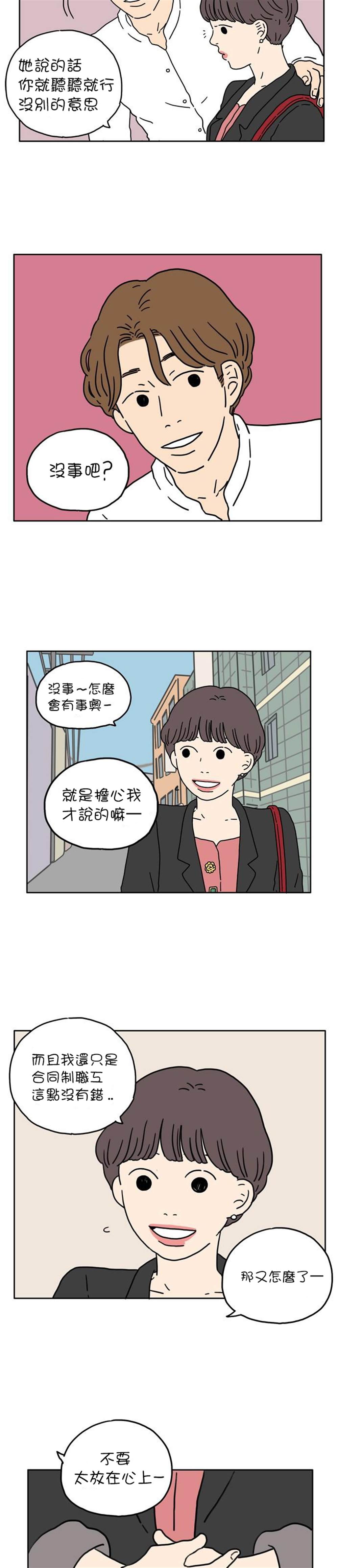 《29岁的我们》漫画最新章节第5话免费下拉式在线观看章节第【30】张图片