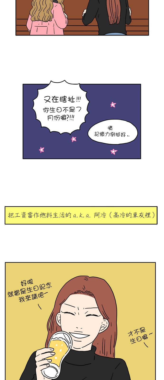 《29岁的我们》漫画最新章节第3话免费下拉式在线观看章节第【25】张图片