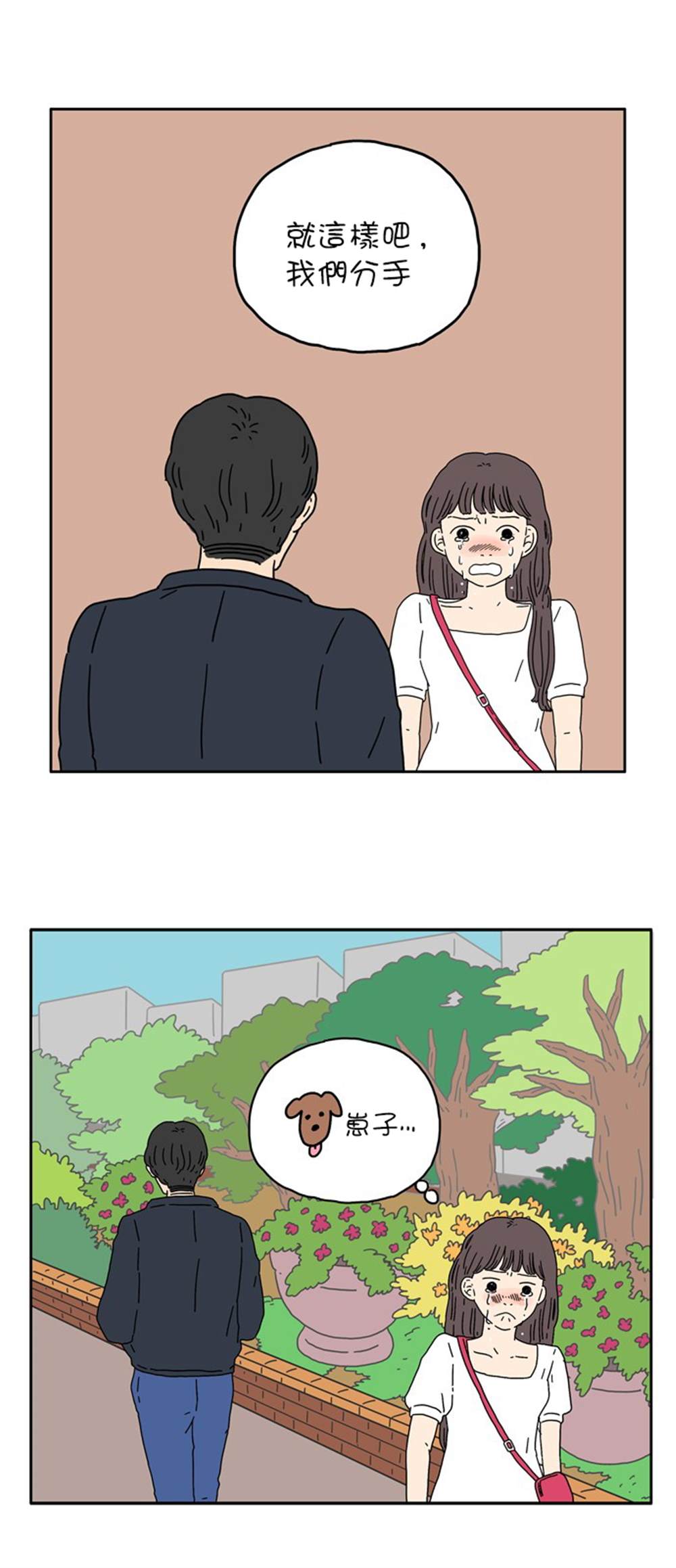 《29岁的我们》漫画最新章节第5话免费下拉式在线观看章节第【2】张图片