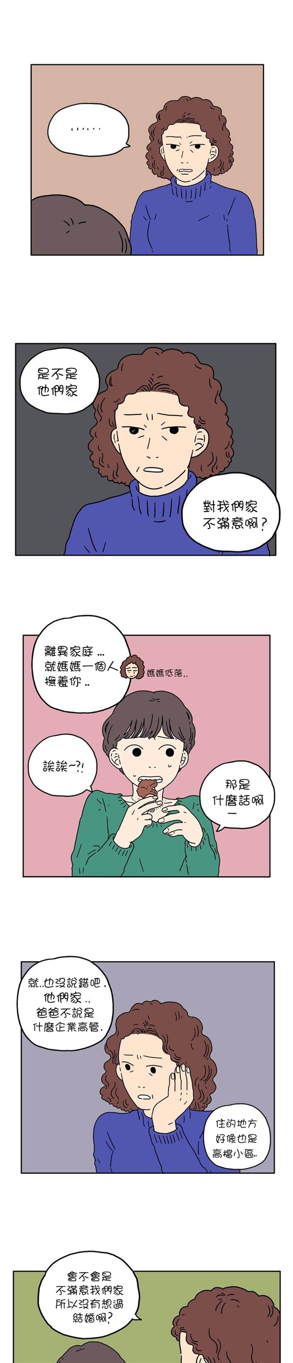 《29岁的我们》漫画最新章节第5话免费下拉式在线观看章节第【10】张图片