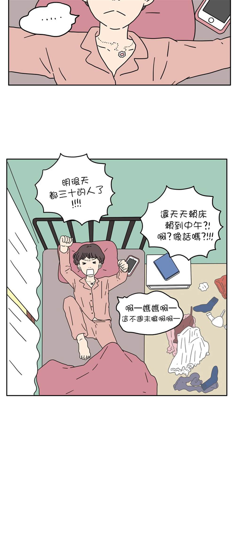 《29岁的我们》漫画最新章节第5话免费下拉式在线观看章节第【5】张图片