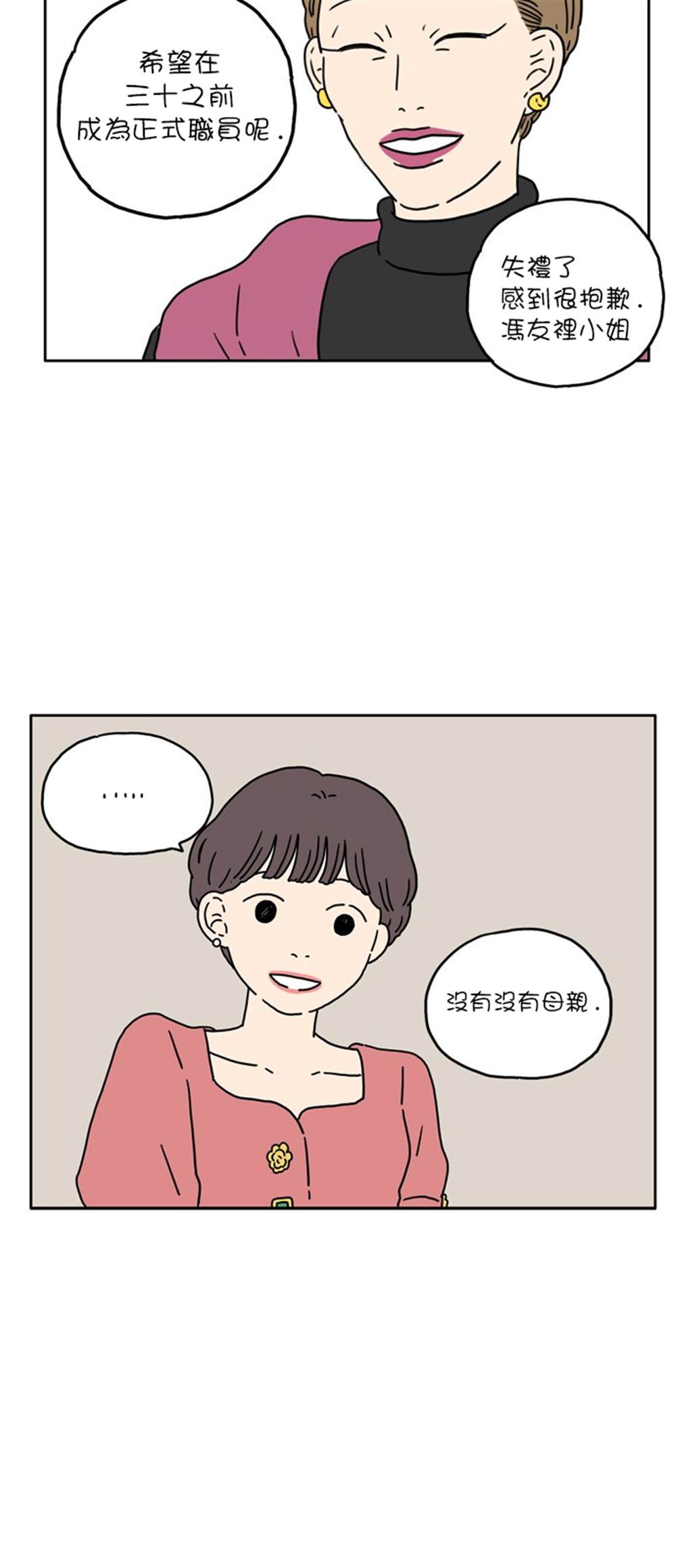 《29岁的我们》漫画最新章节第5话免费下拉式在线观看章节第【28】张图片