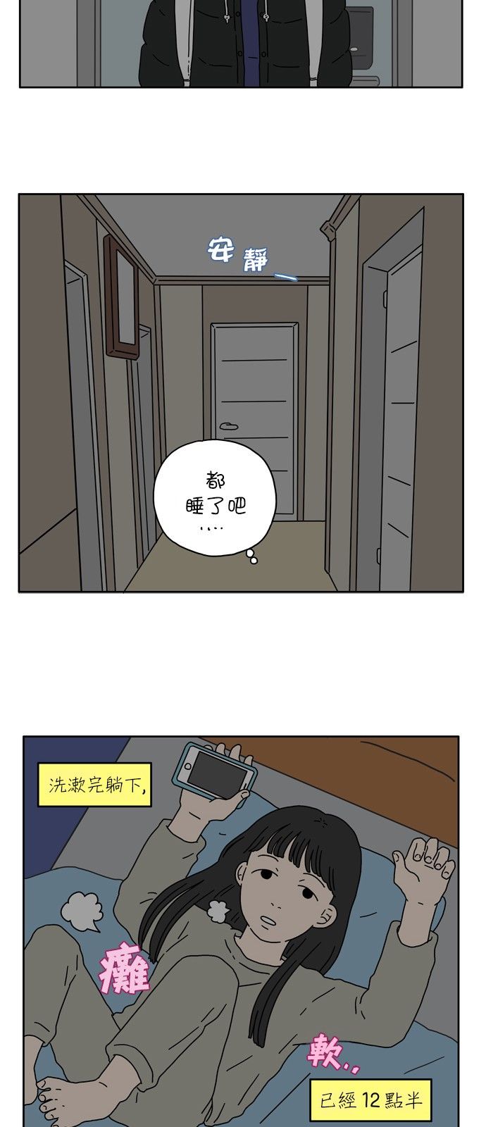 《29岁的我们》漫画最新章节第4话免费下拉式在线观看章节第【24】张图片