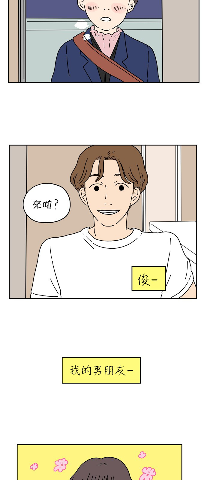 《29岁的我们》漫画最新章节第2话免费下拉式在线观看章节第【21】张图片