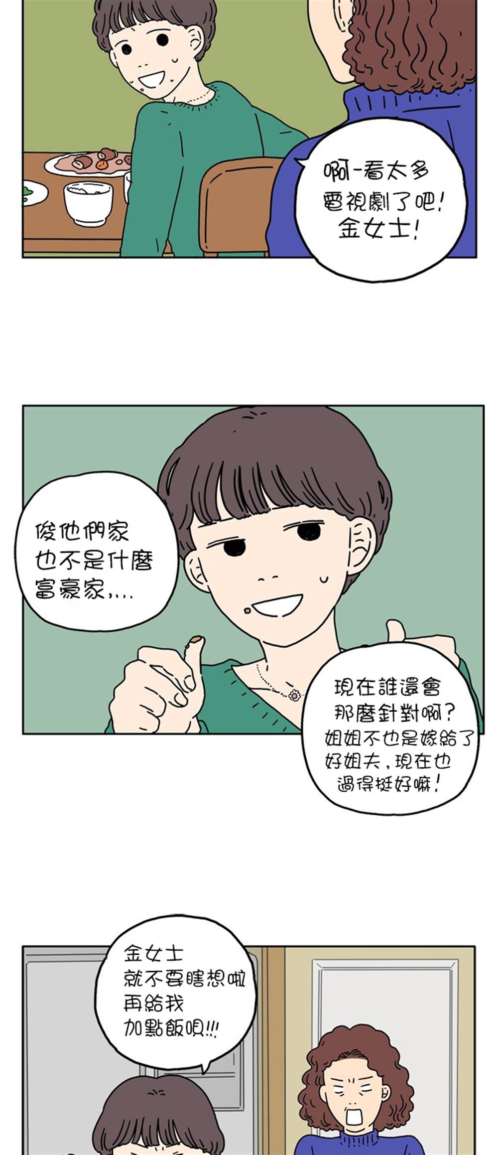 《29岁的我们》漫画最新章节第5话免费下拉式在线观看章节第【11】张图片