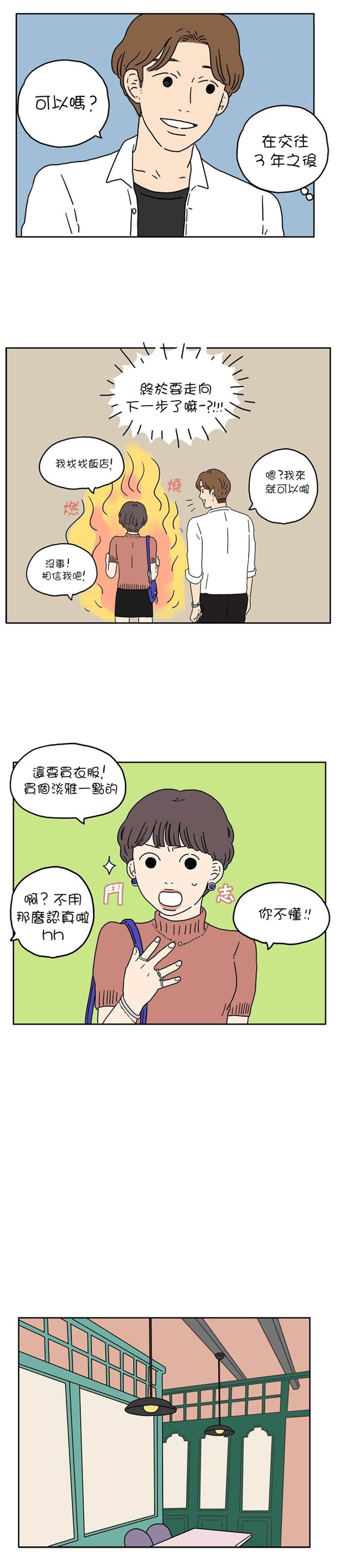 《29岁的我们》漫画最新章节第5话免费下拉式在线观看章节第【17】张图片