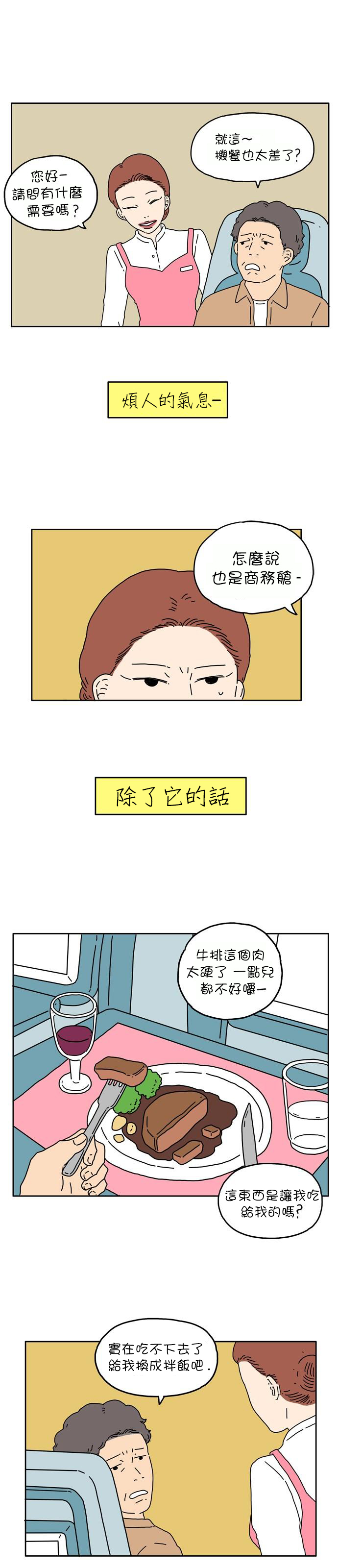 《29岁的我们》漫画最新章节第3话免费下拉式在线观看章节第【17】张图片