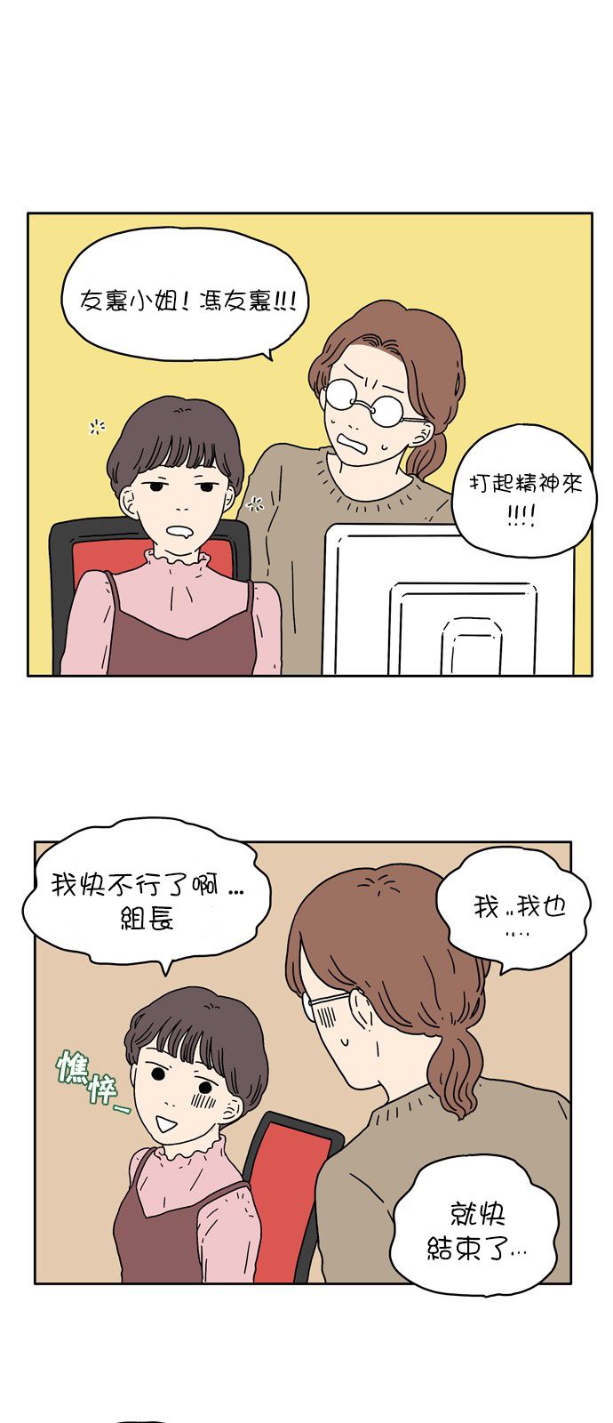 《29岁的我们》漫画最新章节第1话免费下拉式在线观看章节第【5】张图片