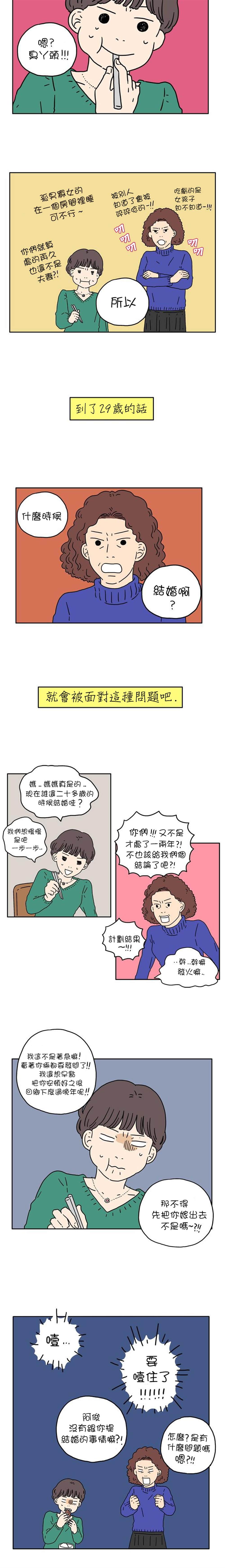 《29岁的我们》漫画最新章节第5话免费下拉式在线观看章节第【9】张图片