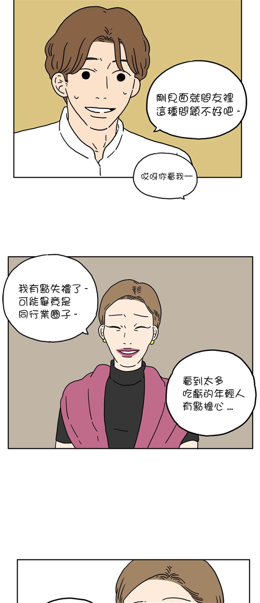 《29岁的我们》漫画最新章节第5话免费下拉式在线观看章节第【27】张图片