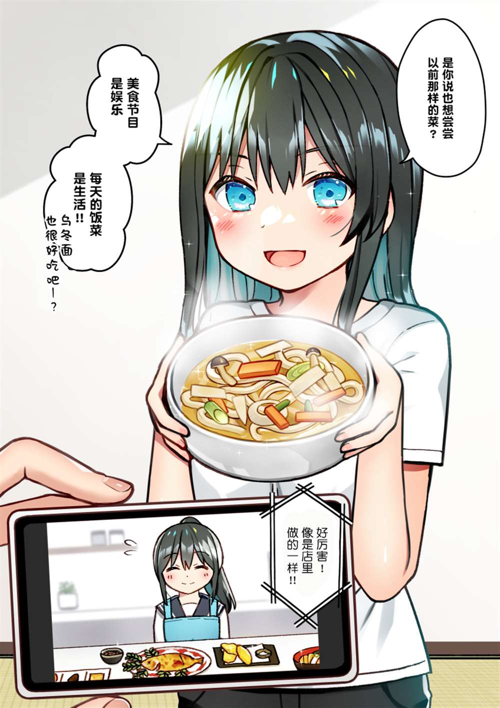 《从偶像引退的妻子真可爱》漫画最新章节第1话免费下拉式在线观看章节第【7】张图片