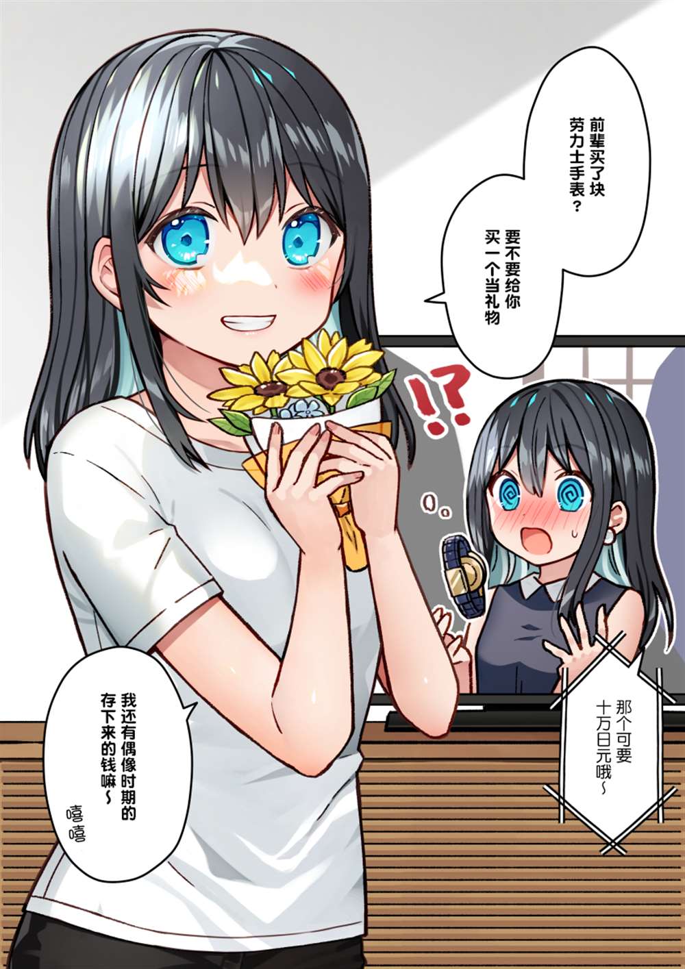 《从偶像引退的妻子真可爱》漫画最新章节第1话免费下拉式在线观看章节第【9】张图片