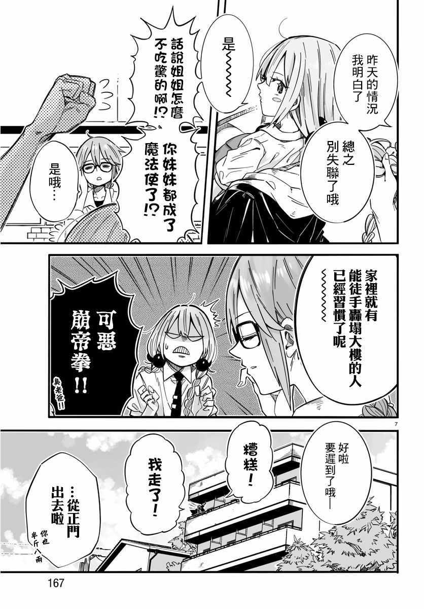 《魔法少女崩帝拳》漫画最新章节第3话免费下拉式在线观看章节第【9】张图片