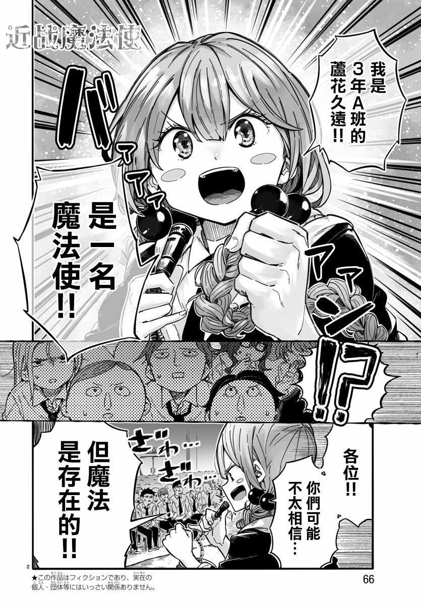 《魔法少女崩帝拳》漫画最新章节第1话免费下拉式在线观看章节第【3】张图片