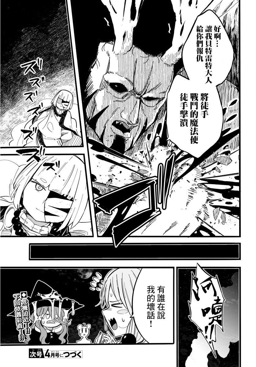 《魔法少女崩帝拳》漫画最新章节第6话免费下拉式在线观看章节第【43】张图片