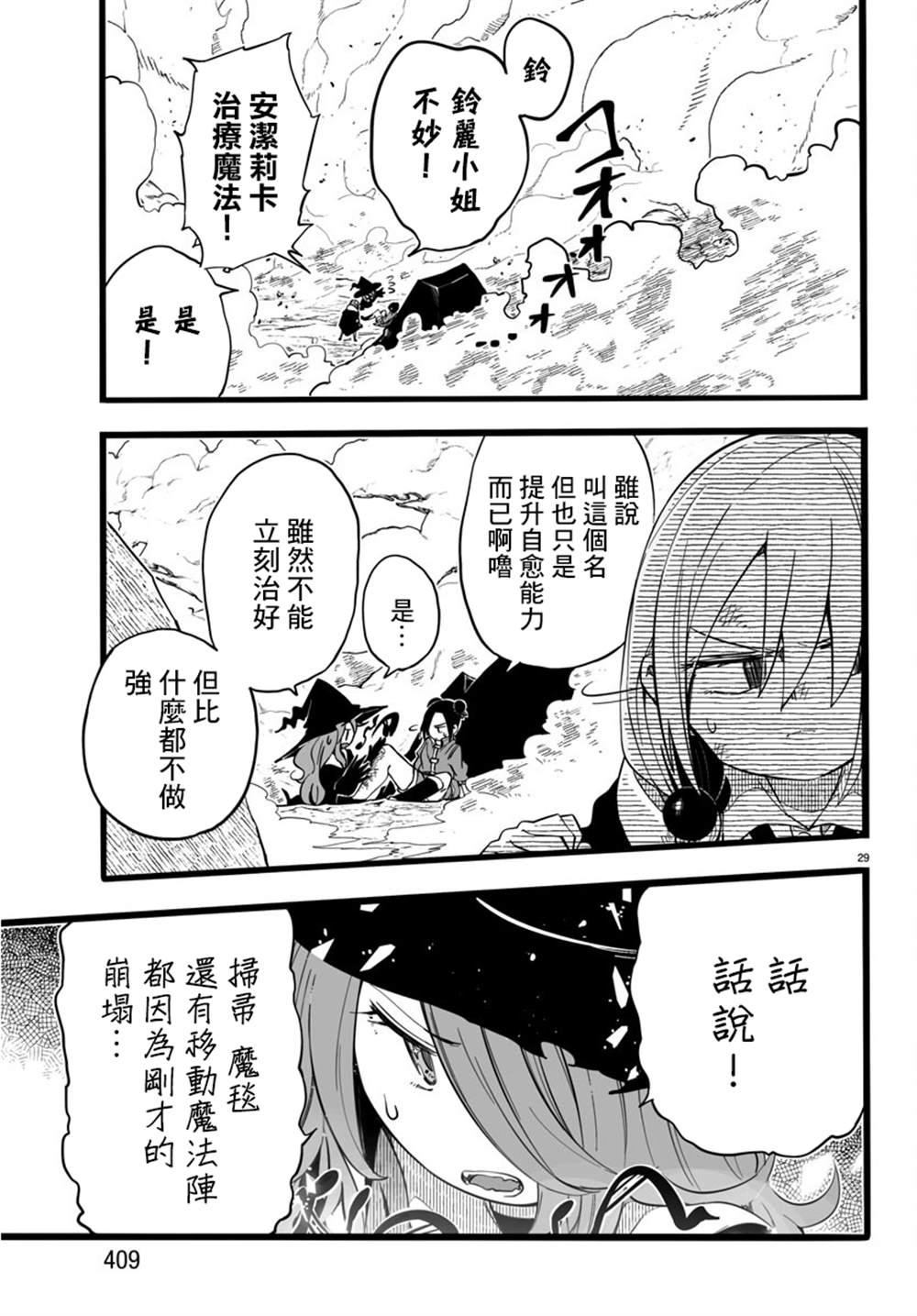 《魔法少女崩帝拳》漫画最新章节第9话免费下拉式在线观看章节第【29】张图片