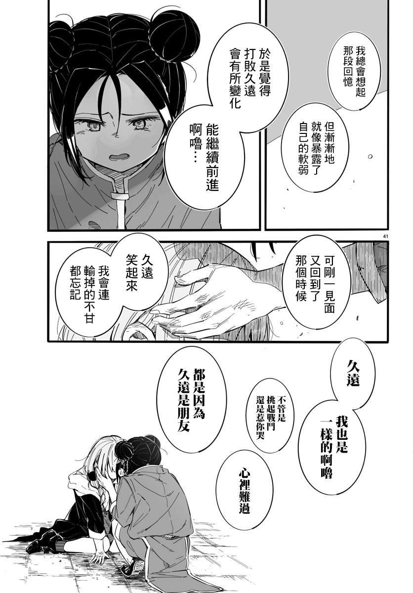 《魔法少女崩帝拳》漫画最新章节第5话免费下拉式在线观看章节第【40】张图片