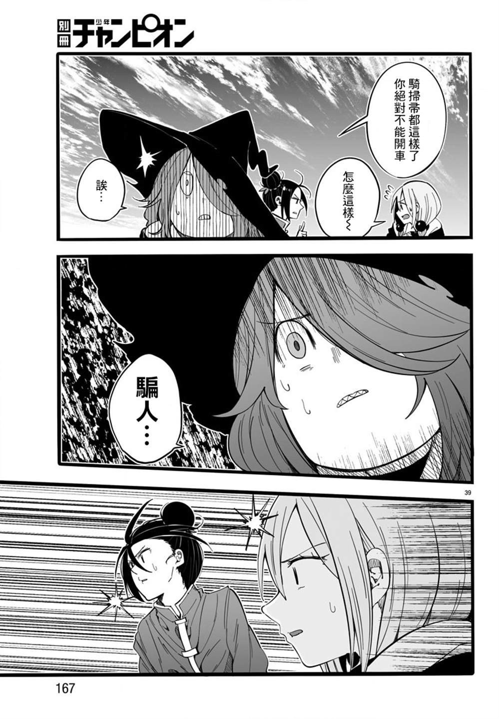 《魔法少女崩帝拳》漫画最新章节第8话免费下拉式在线观看章节第【41】张图片