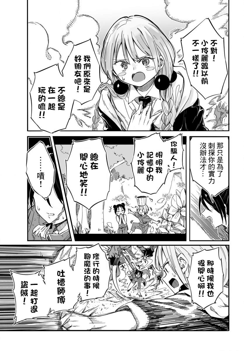 《魔法少女崩帝拳》漫画最新章节第4话 72柱莫拉托库斯城岩 (2)免费下拉式在线观看章节第【30】张图片