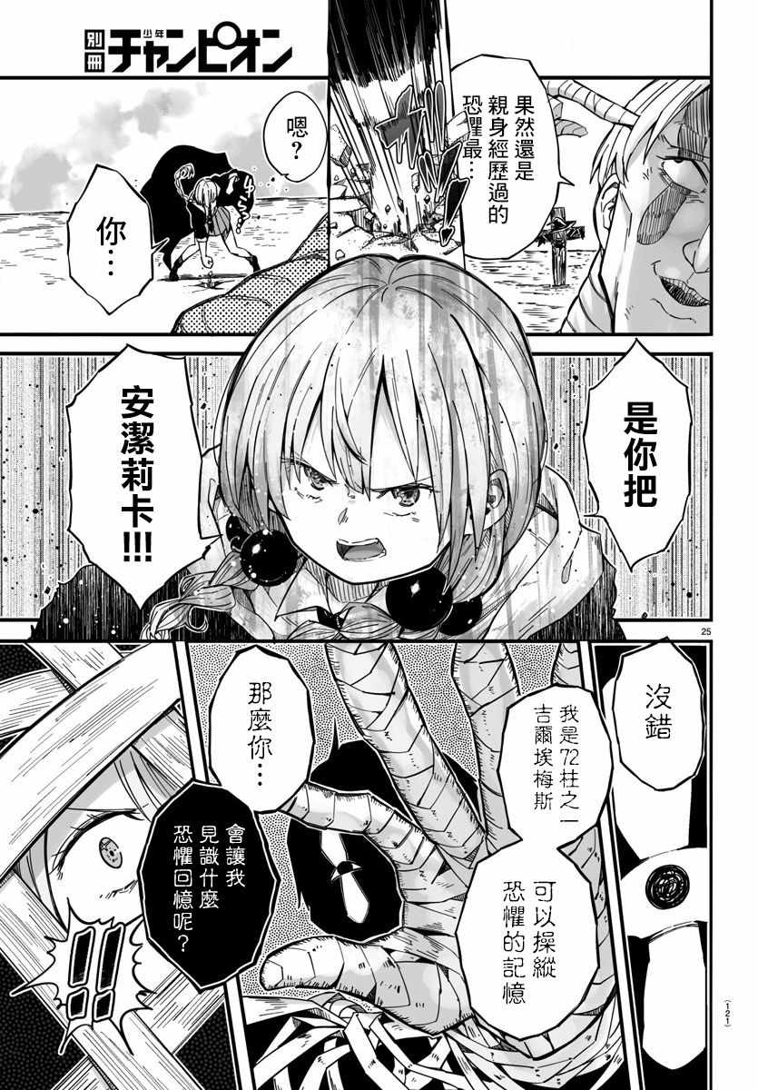 《魔法少女崩帝拳》漫画最新章节第2话免费下拉式在线观看章节第【27】张图片