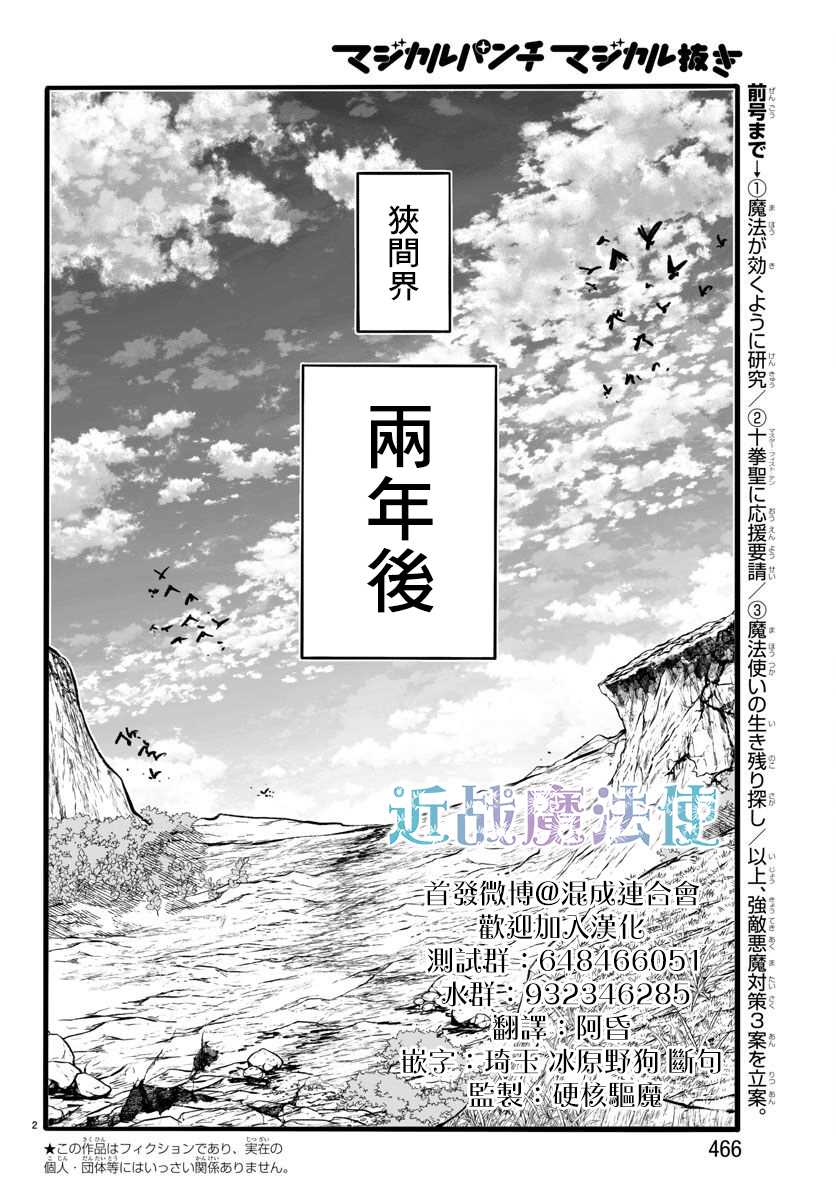 《魔法少女崩帝拳》漫画最新章节第12话免费下拉式在线观看章节第【2】张图片