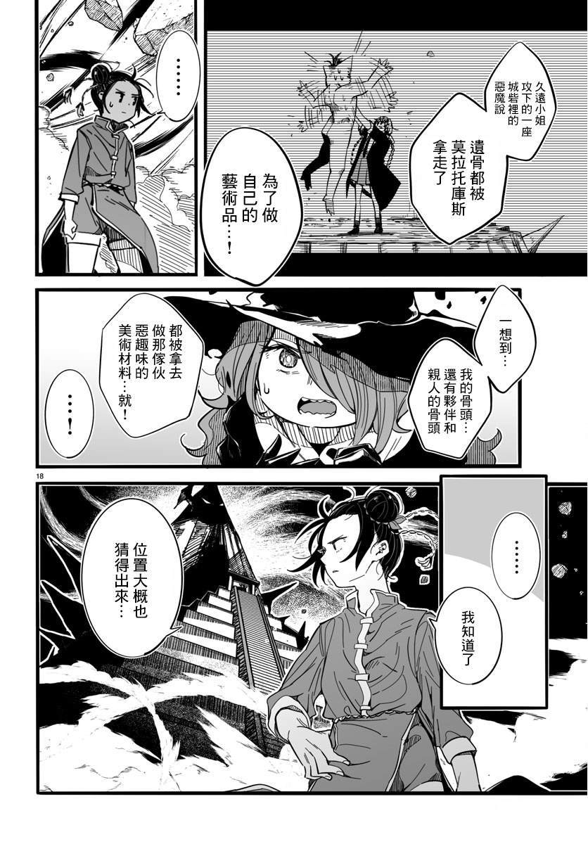 《魔法少女崩帝拳》漫画最新章节第5话免费下拉式在线观看章节第【17】张图片