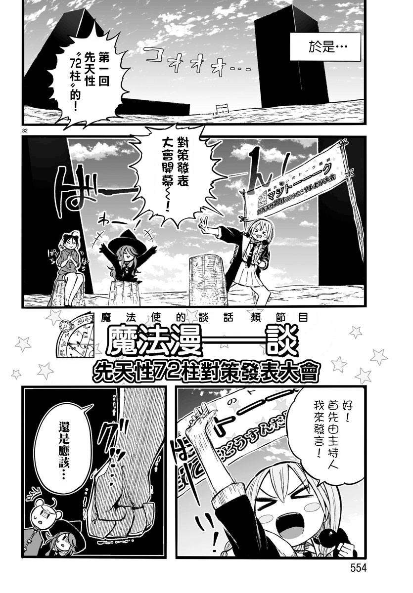 《魔法少女崩帝拳》漫画最新章节第11话免费下拉式在线观看章节第【32】张图片