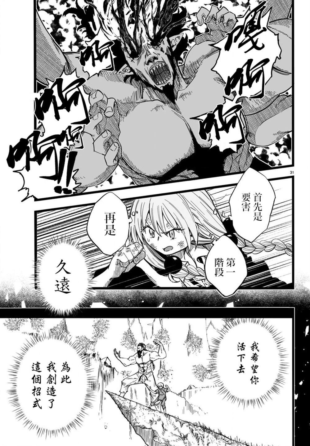 《魔法少女崩帝拳》漫画最新章节第10话免费下拉式在线观看章节第【31】张图片