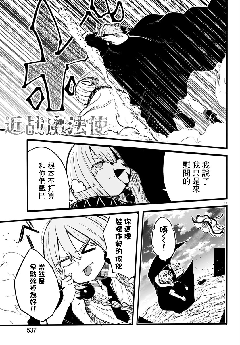 《魔法少女崩帝拳》漫画最新章节第11话免费下拉式在线观看章节第【15】张图片