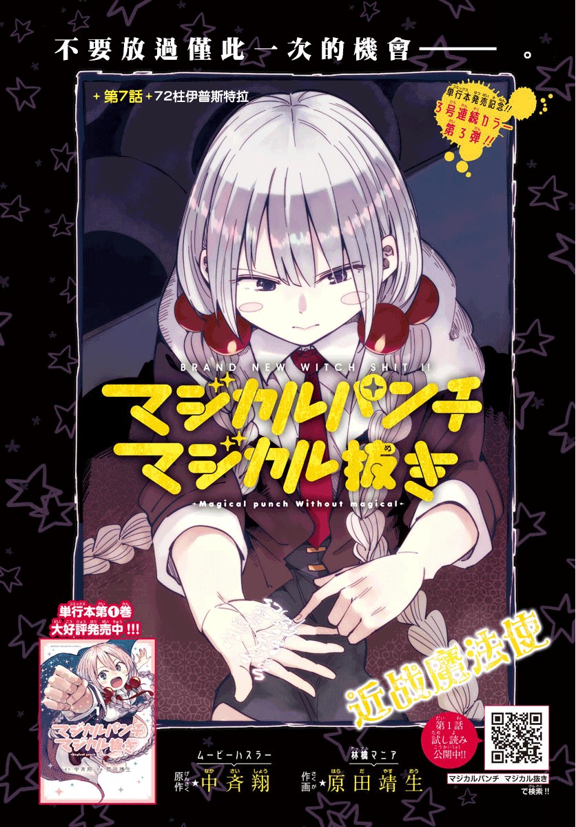 《魔法少女崩帝拳》漫画最新章节第7话免费下拉式在线观看章节第【2】张图片