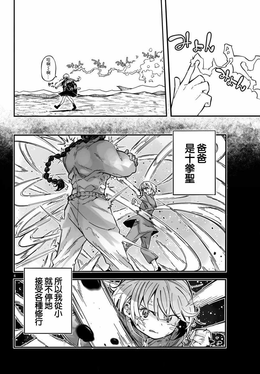 《魔法少女崩帝拳》漫画最新章节第2话免费下拉式在线观看章节第【8】张图片