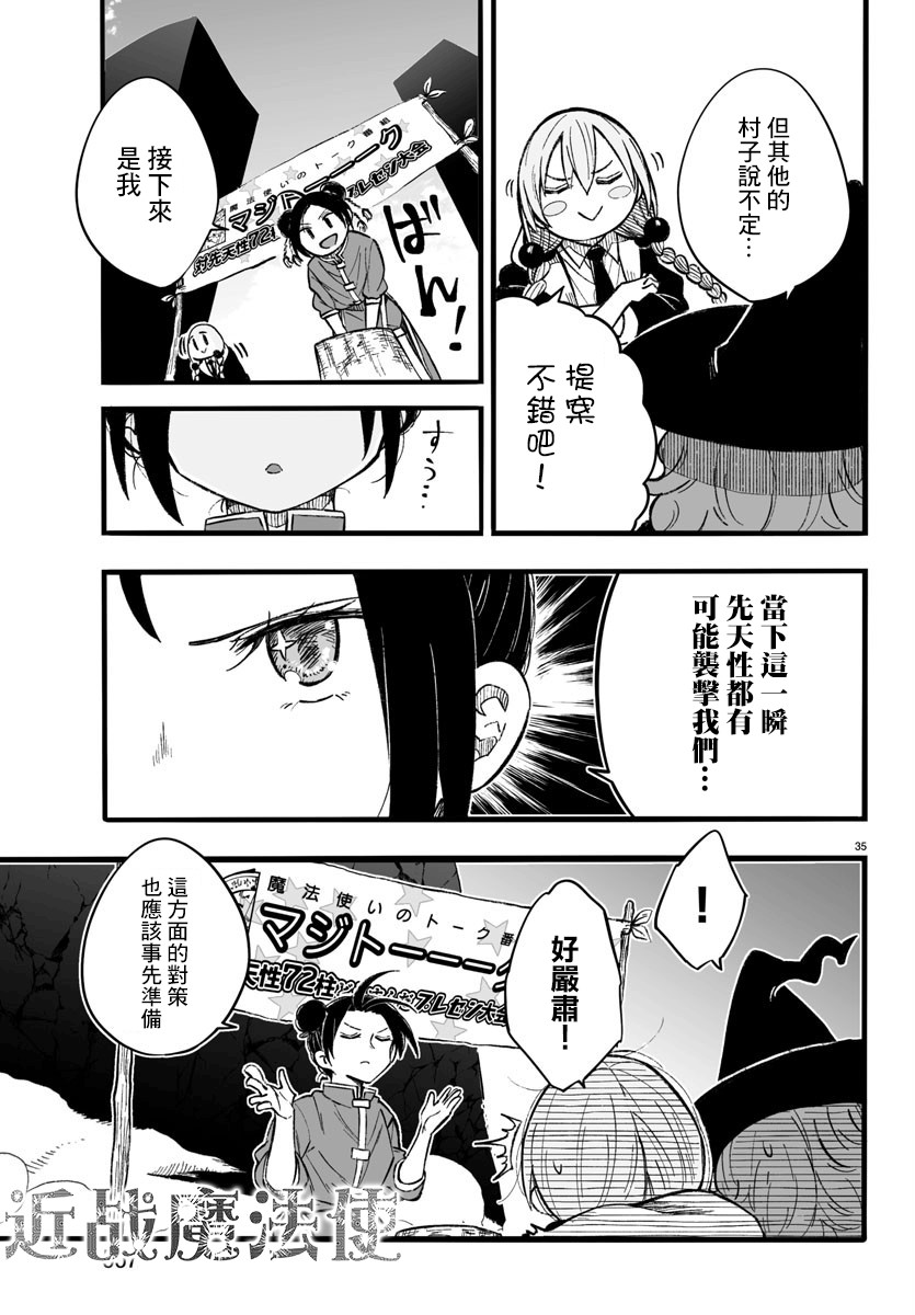 《魔法少女崩帝拳》漫画最新章节第11话免费下拉式在线观看章节第【35】张图片