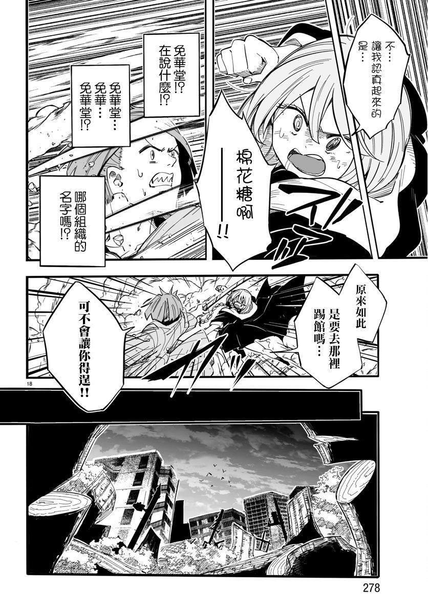 《魔法少女崩帝拳》漫画最新章节第6话免费下拉式在线观看章节第【18】张图片