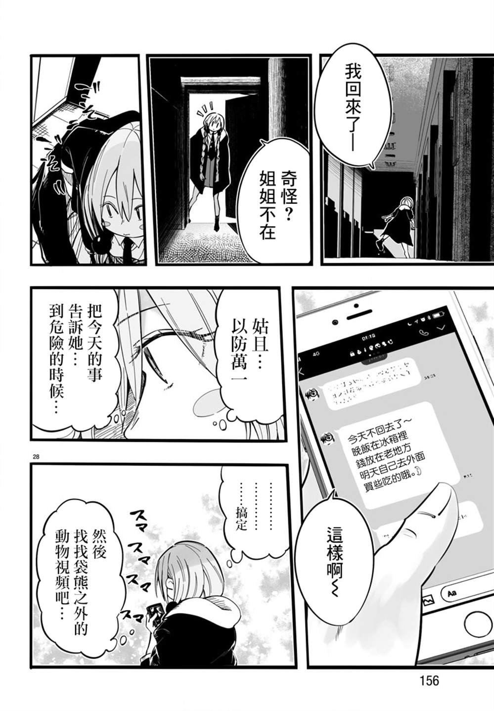 《魔法少女崩帝拳》漫画最新章节第8话免费下拉式在线观看章节第【30】张图片