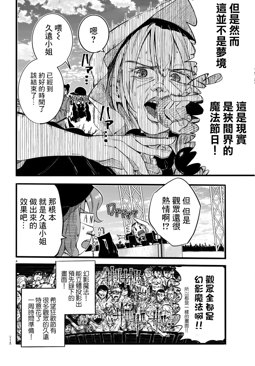 《魔法少女崩帝拳》漫画最新章节第7话免费下拉式在线观看章节第【6】张图片