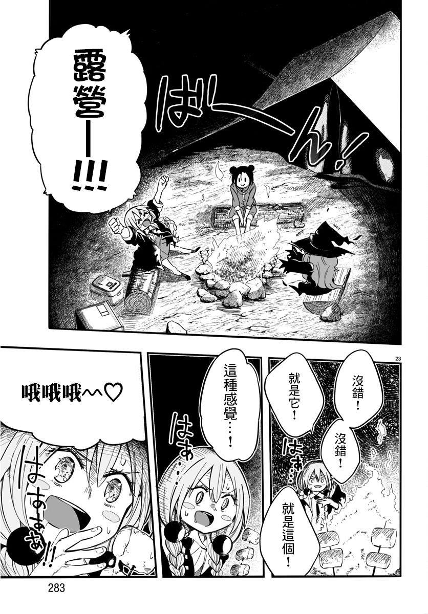 《魔法少女崩帝拳》漫画最新章节第6话免费下拉式在线观看章节第【23】张图片