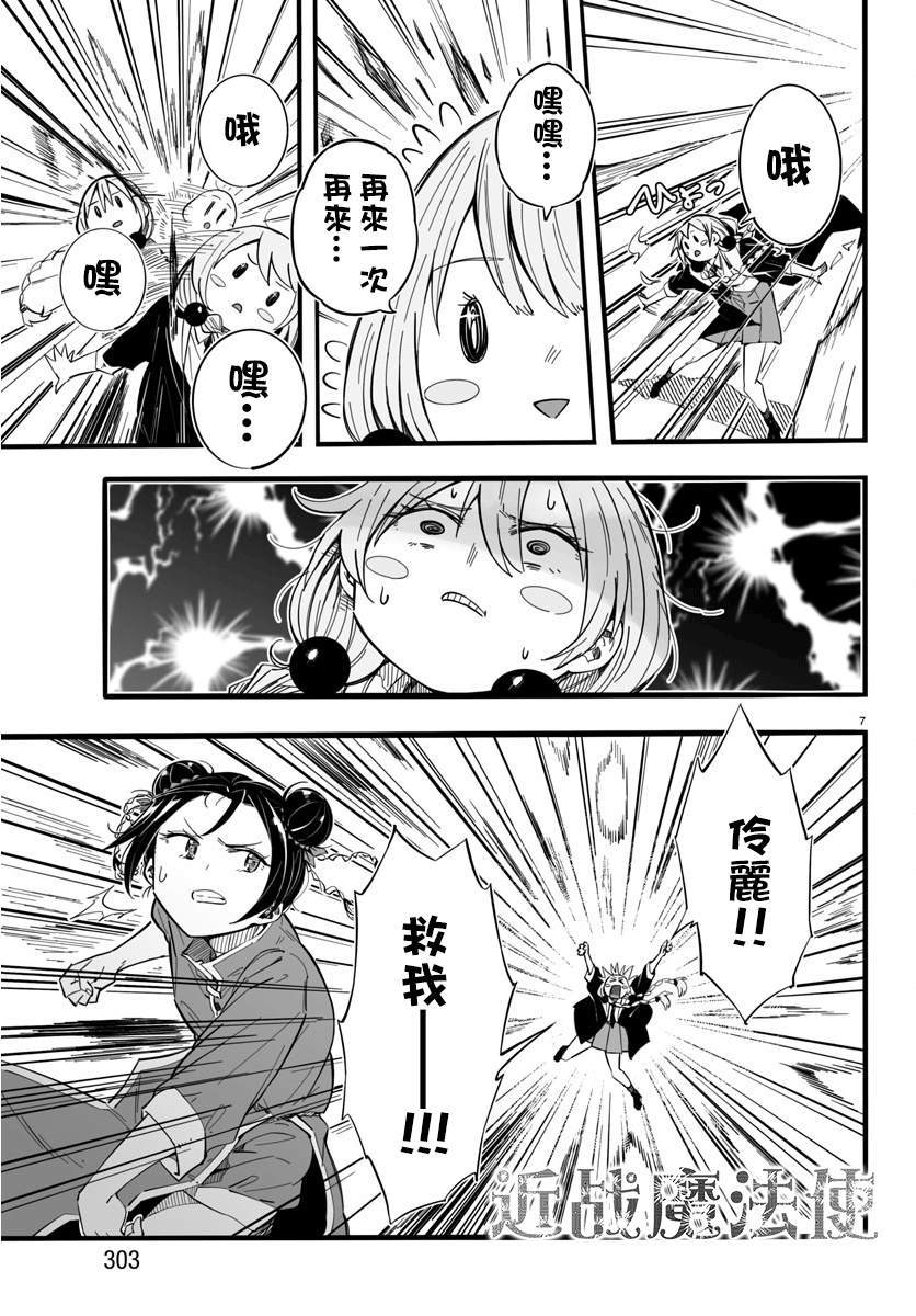 《魔法少女崩帝拳》漫画最新章节第5话免费下拉式在线观看章节第【7】张图片