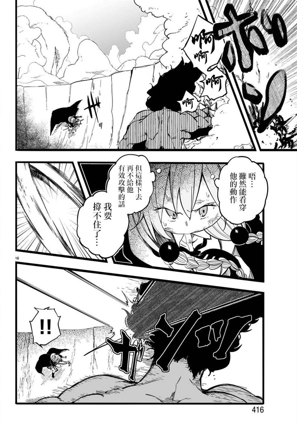 《魔法少女崩帝拳》漫画最新章节第10话免费下拉式在线观看章节第【16】张图片