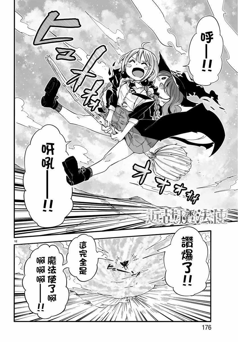 《魔法少女崩帝拳》漫画最新章节第3话免费下拉式在线观看章节第【17】张图片