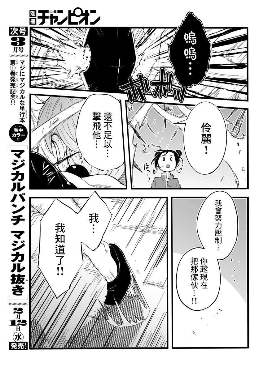 《魔法少女崩帝拳》漫画最新章节第5话免费下拉式在线观看章节第【12】张图片