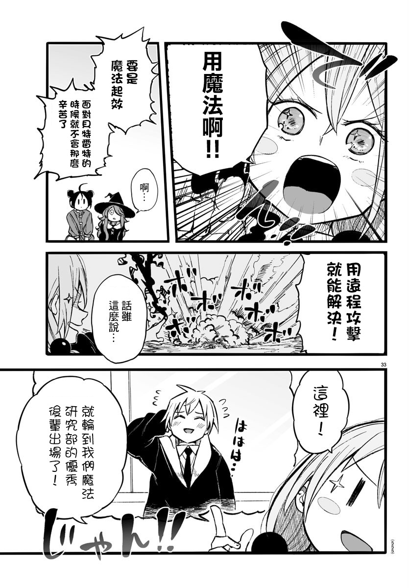 《魔法少女崩帝拳》漫画最新章节第11话免费下拉式在线观看章节第【33】张图片