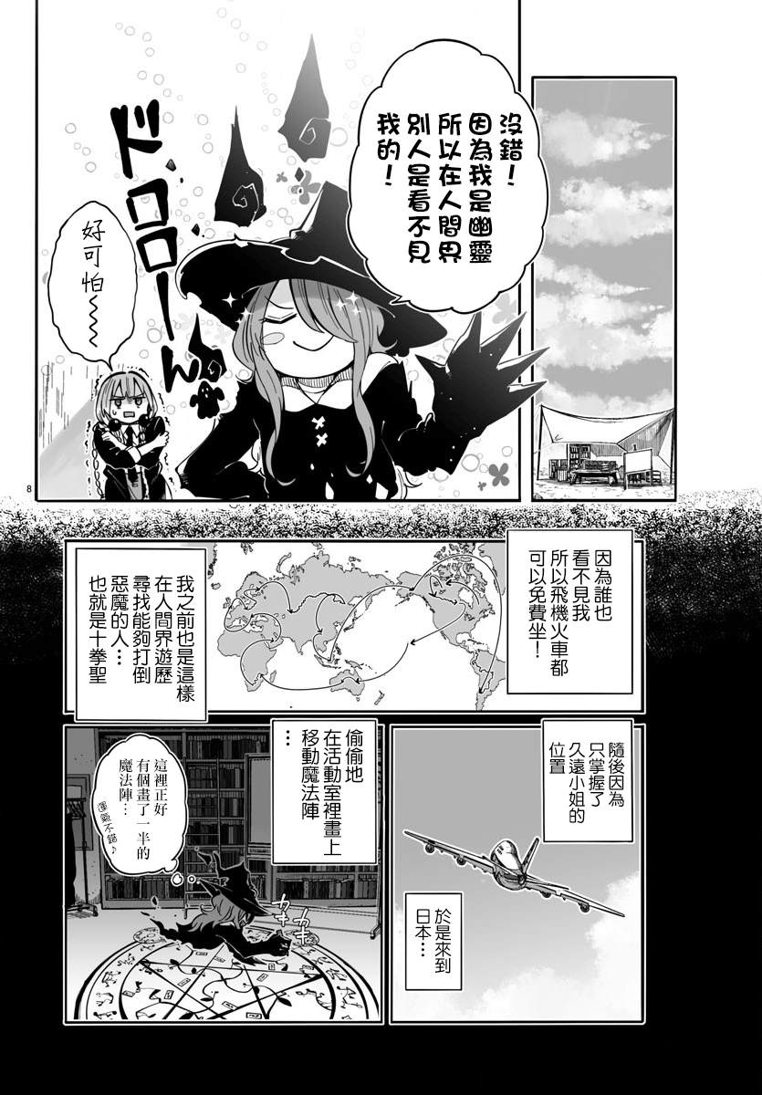 《魔法少女崩帝拳》漫画最新章节第4话 72柱莫拉托库斯城岩 (2)免费下拉式在线观看章节第【8】张图片