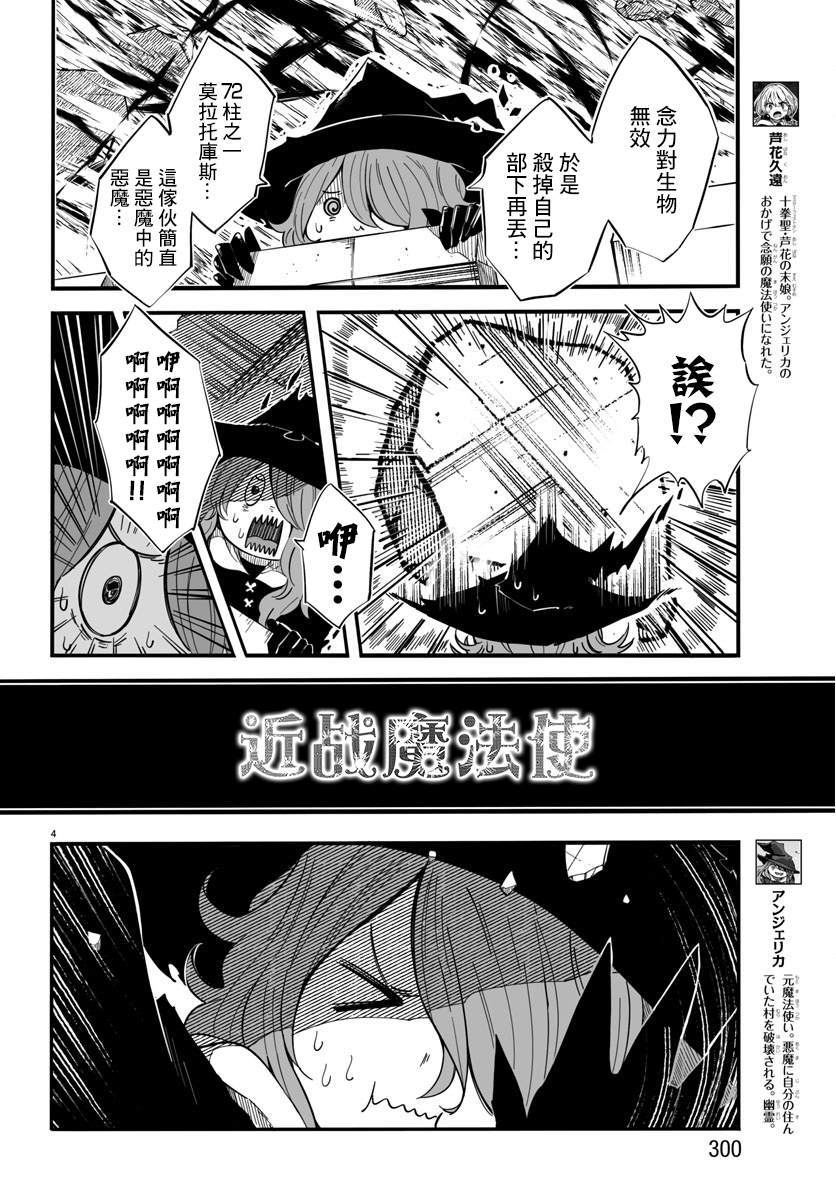 《魔法少女崩帝拳》漫画最新章节第5话免费下拉式在线观看章节第【4】张图片