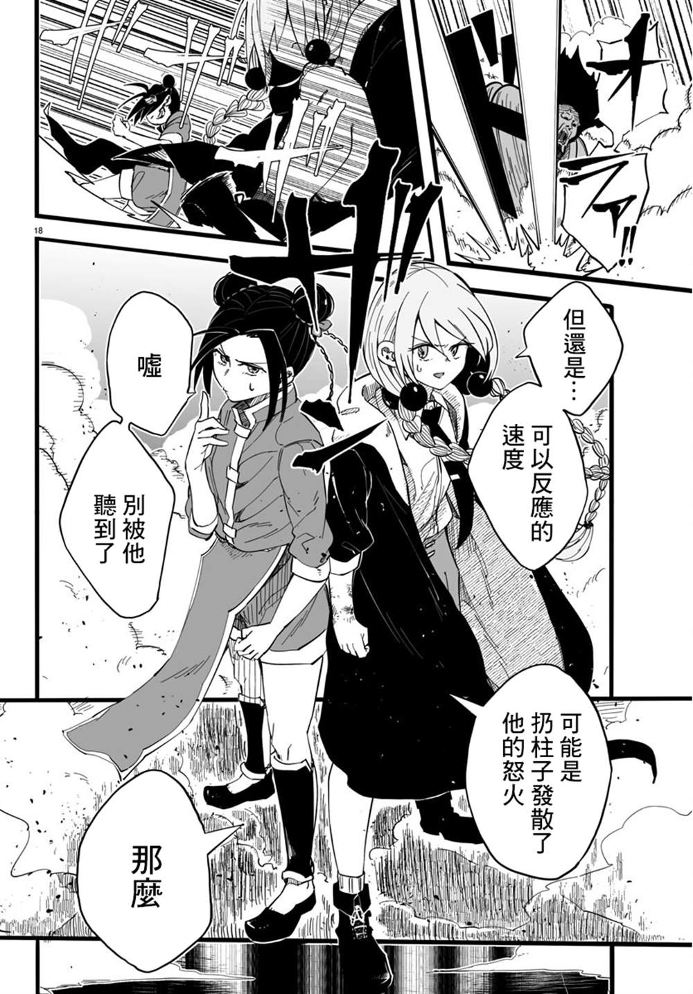 《魔法少女崩帝拳》漫画最新章节第9话免费下拉式在线观看章节第【18】张图片